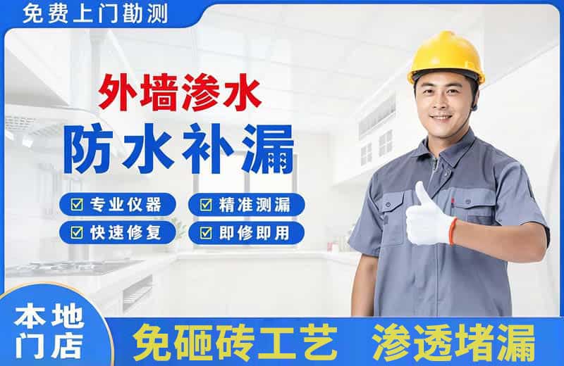 兖州外墙渗水维修