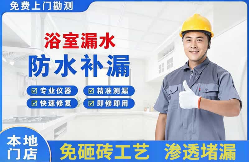 兖州浴室漏水维修